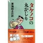 takenoko. круг ...| Shoji Sadao 