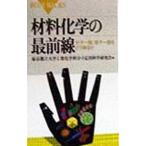  материал химия. самый передний линия | Tokyo Metropolitan area . университет промышленность химия . минут . отвечающий для . Gakken ..