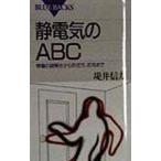  cтатическое электричество. ABC|.. доверие сила 