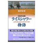  легенда. название лошадь рис душ история | Shibata ..