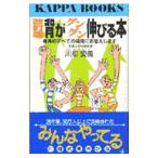 Yahoo! Yahoo!ショッピング(ヤフー ショッピング)背がグングン伸びる本／川畑愛義