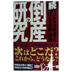 . банкротство. изучение | Nikkei BP фирма 
