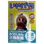 いやげ物／みうらじゅん