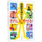 Yahoo! Yahoo!ショッピング(ヤフー ショッピング)体脂肪を減らしてきれいにやせる！／荒牧麻子