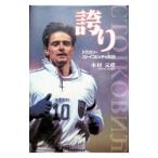 誇り／木村元彦