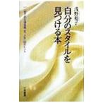 Yahoo! Yahoo!ショッピング(ヤフー ショッピング)自分のスタイルを見つける本／浅野裕子