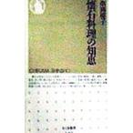 懐石料理の知恵／串岡慶子