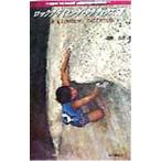 Yahoo! Yahoo!ショッピング(ヤフー ショッピング)ロッククライミング・タクティクス５０／遠藤由加