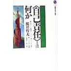 ( сам ответственность ) - какой-либо | Sakura .. Хара 
