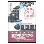 ニュースの裏には「科学」がいっぱい／中野不二男