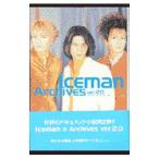 Ｉｃｅｍａｎ ａｒｃｈｉｖｅｓ Ｖｅｒ．２．０／藤井徹貫