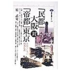 [. столица ] Osaka на [. столица ] Tokyo |.. история 