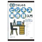 CD. впервые . бизнес диалоги на английском языке введение |...