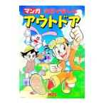 マンガ家族で楽しむアウトドア／MPC