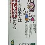 Yahoo! Yahoo!ショッピング(ヤフー ショッピング)その食事ではキレる子になる／鈴木雅子