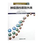 Yahoo! Yahoo!ショッピング(ヤフー ショッピング)神経因性膀胱外来／並木幹夫
