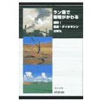 ラン藻で環境がかわる／酒井弥
