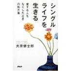  одиночный жизнь . сырой ..| большой ....