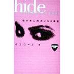 Ｈｉｄｅ ｆｏｒｅｖｅｒ ｆｒｅｅ／イエローＺ