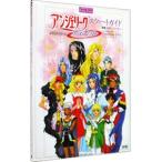 アンジェリークデュエットスウィートガイド／コーエー