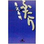 ふたり／唐沢寿明