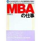 MBA. работа | Nakayama ..