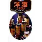 Yahoo! Yahoo!ショッピング(ヤフー ショッピング)洋酒カタログ／橋口孝司【監修】