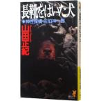  сапоги . да . собака | Yamada Masaki 