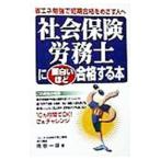 Yahoo! Yahoo!ショッピング(ヤフー ショッピング)社会保険労務士に面白いほど合格する本／岡根一雄