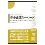  средний маленький предприятие ключевое слово '98-'99 год версия | средний маленький предприятие изучение .