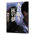  вода. .. пепел. сон (..miro серии 3)| Kirino Natsuo 