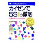 ka ранее .5S. тщательный | Япония HR ассоциация 
