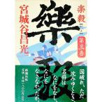  приятный . no. 3 шт | Miyagitani Masamitsu 