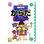Yahoo! Yahoo!ショッピング(ヤフー ショッピング)からだ／山内ススム
