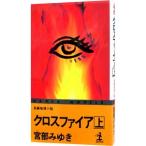  Crossfire сверху | Miyabe Miyuki 