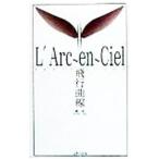 Ｌ’Ａｒｃ〜ｅｎ〜Ｃｉｅｌ飛行曲線／柳一馬