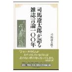  Shiba Ryotaro . язык . журнал . теория один 00 год | Shiba Ryotaro 