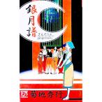  серебряный месяц .| Kikuchi Hideyuki 