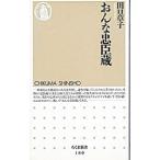 おんな忠臣蔵／田口章子
