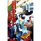 明日のために靴を磨こ