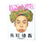 しんごのいたずら／香取慎吾