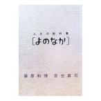  жизнь. учебник [.. ..]| Fujiwara мир .|. шт. Синдзи 