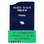  супермаркет fami отсутствует вращение суши | Nakamura ..