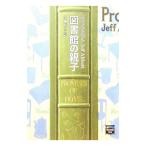 図書館の親子／ジェフ・アボット