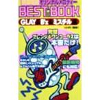  мобильный телефон оригинал мелодия -BEST BOOK-GLAY&B*z& ошибка Chill сборник -| чай two выпускать 