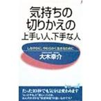 Yahoo! Yahoo!ショッピング(ヤフー ショッピング)気持ちの切りかえの上手い人、下手な人／大木幸介