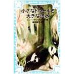  маленький to roll . большой . вода |to-be=yanson