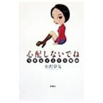  беспокойство не делать ..| маленький . глава .