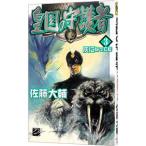 . страна. .. человек 3| Sato большой .