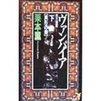  вампир внизу | Kurimoto Kaoru 